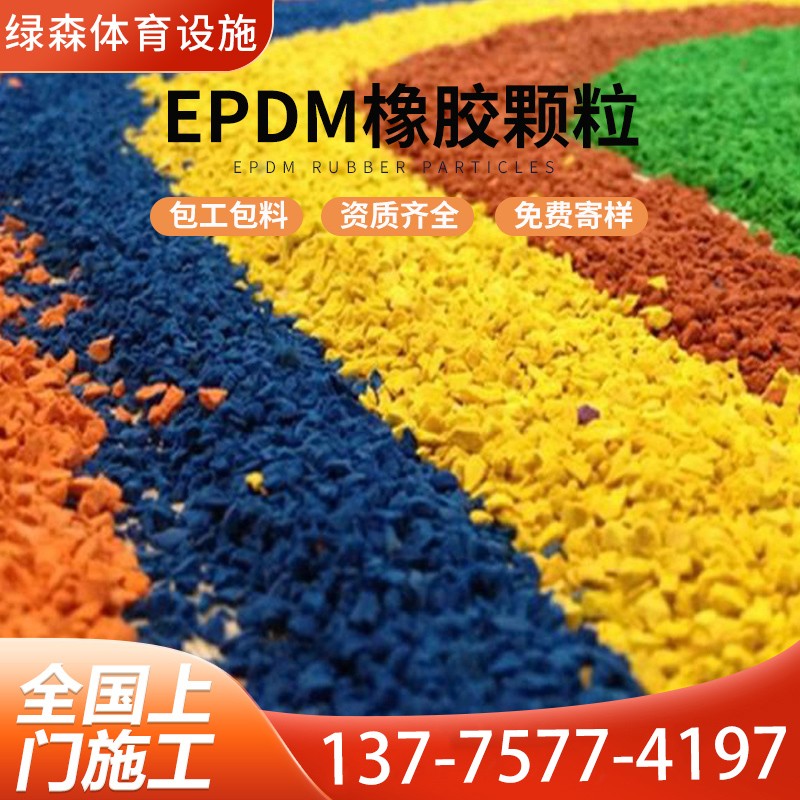 epdm环保塑胶跑道全国施工学校操场篮球场幼儿园小区室外塑胶场地