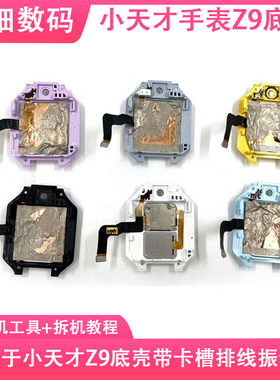 原装小天才手表Z9卡槽后盖排线底壳SIM电话中框底框w2201AC底盖