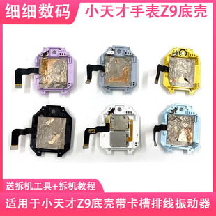 原装小天才手表Z9卡槽后盖排线底壳SIM电话中框底框w2201AC底盖