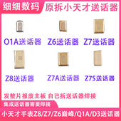小天才手表送话器Z7AZ6巅峰Z8麦克风Q1A送话器Z6SZ7SZ9D2话筒排线