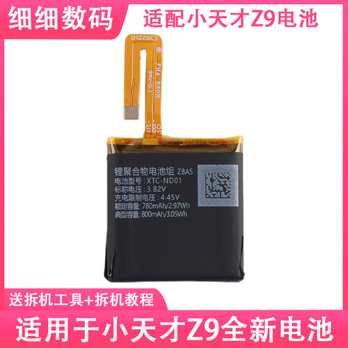 于小天才手表Z9电池ND01适配