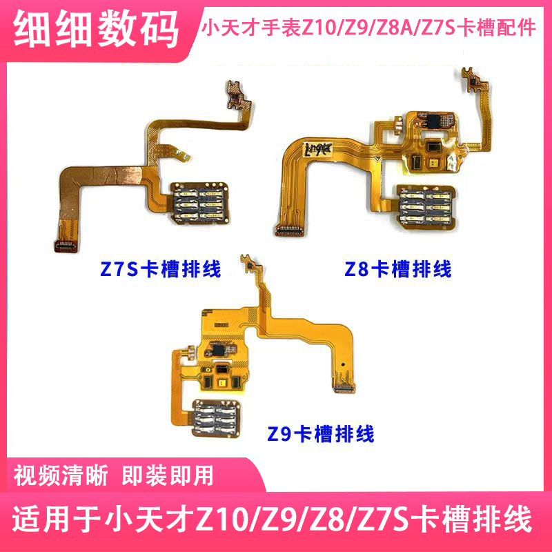 小天才电话手表卡座Z6proZ8AZ10