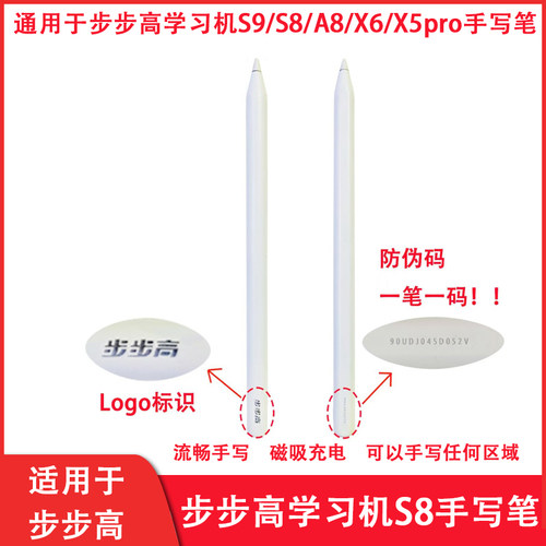 步步高S8专用磁吸手写笔S8/S9