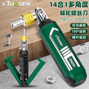 拓森14合一多功能棘轮螺丝刀万向多角度套筒一字十字异形套装工具