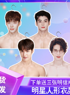 车银优李栋旭明星头像人形衣架