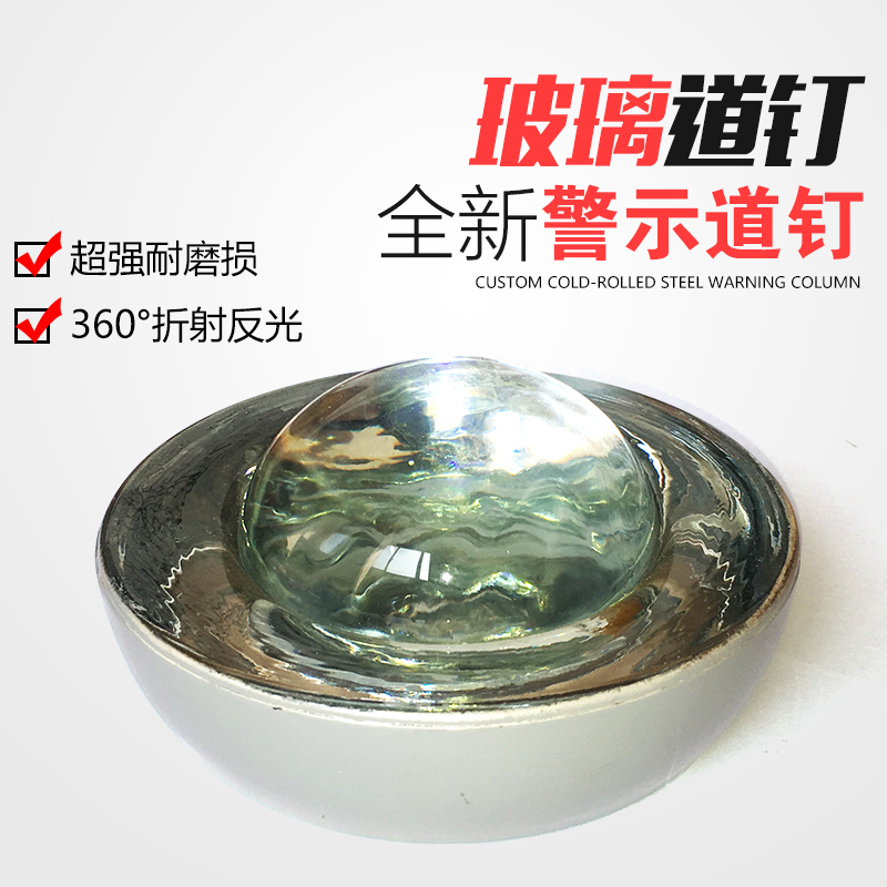 A3类猫眼道钉360度反光玻璃珠道钉交通 道路安全反光设施突起路标