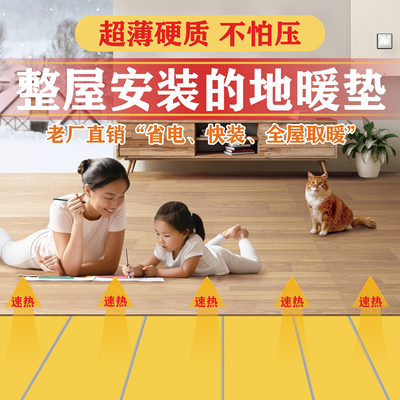 地暖垫全屋安装石墨烯发热片家用电热膜电热地板加热片农村电炕