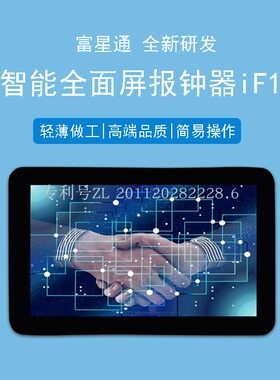 足浴点钟宝报钟器足疗系统报钟