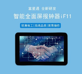 足浴管理系统 智能报钟器 点钟宝 报钟王 点钟器 IF11