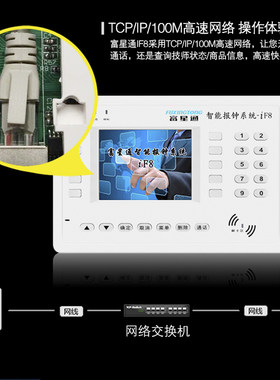 富星通足疗足浴点钟宝报钟器系统