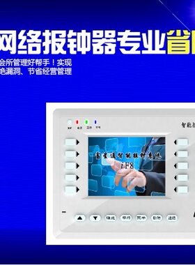 富星通点钟器报钟器足疗足浴系统