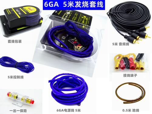 汽车音响线材6GA大功率低音炮功放套线音频线电源线保险连接线