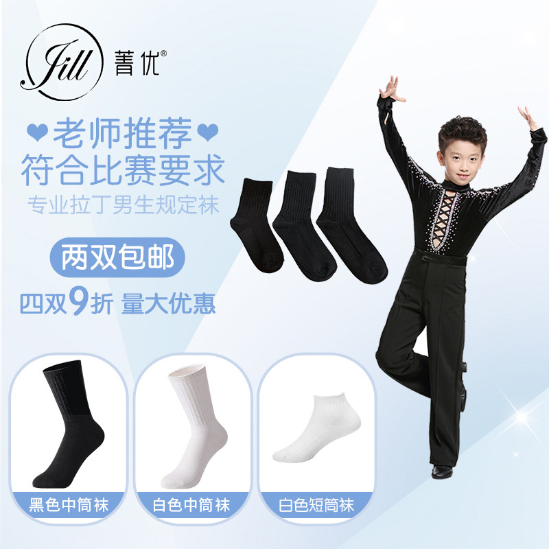 儿童拉丁规定舞袜黑色男款跳舞比赛袜子表演考级舞蹈袜男袜透气