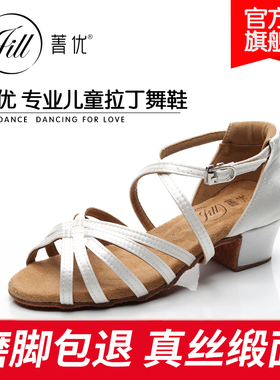 菁优女童拉丁舞鞋专业考级白色舞蹈鞋女孩儿童初学蹈软底演出少儿
