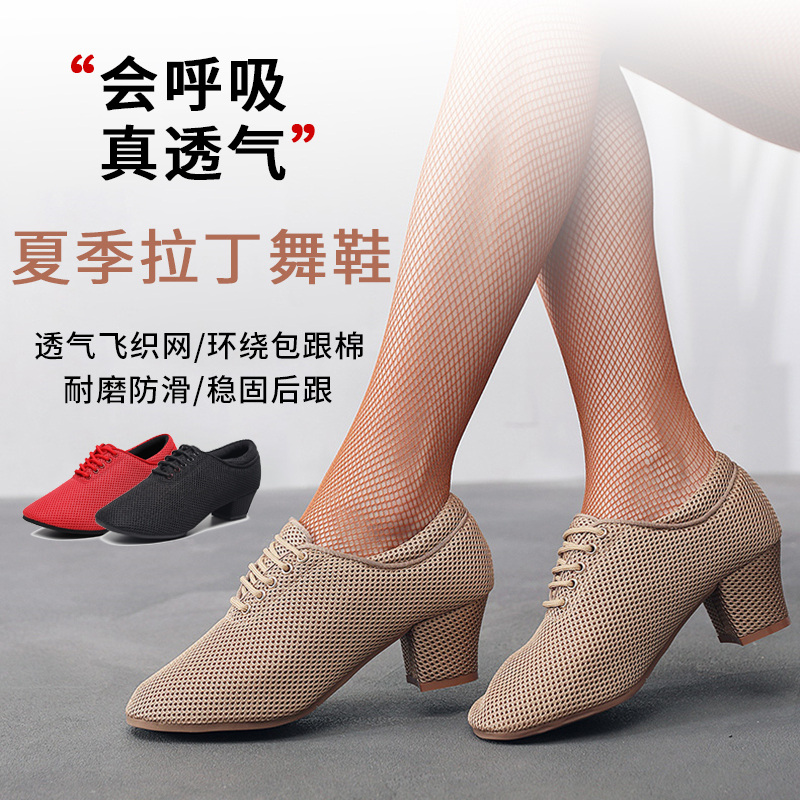 拉丁舞鞋女中高跟软底交谊形体训练跳舞鞋正品网布广场舞蹈鞋夏季
