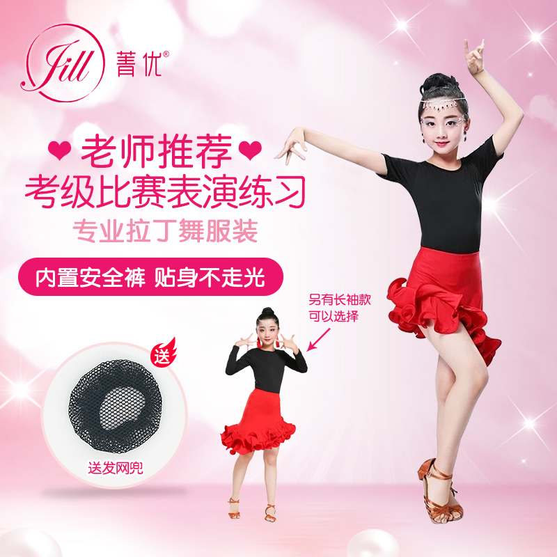 菁优拉丁舞练功服女孩专业短袖