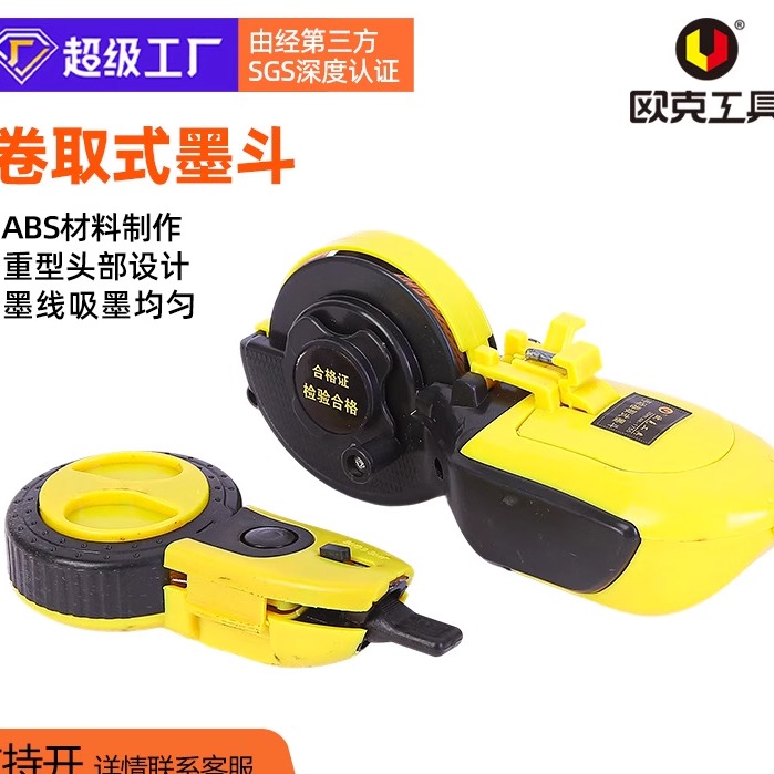 欧克手动卷取式墨斗高回弹划线器