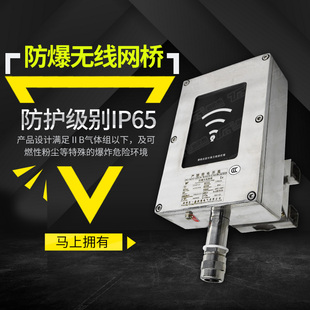 防爆无线网桥 不锈钢板10公里，15公里 兼容TP