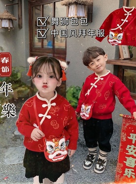 2026新年儿童国潮套装 红色唐装毛衣+醒狮斜挎包 宝宝喜庆拜年服