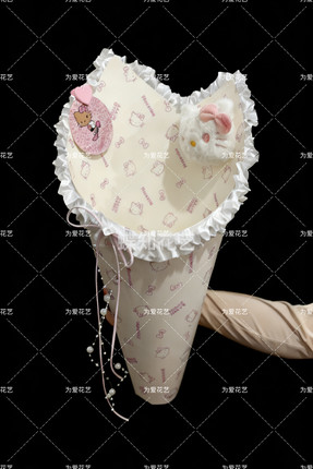 七夕节HelloKitty甜筒冰淇淋成品免包花壳DIY花束送闺蜜女友礼物