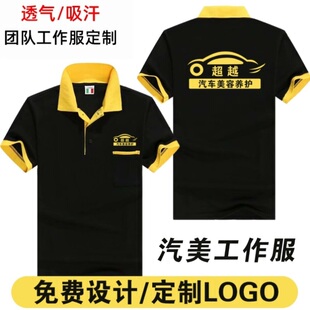 汽车美容短袖文化衫店员团队形象服装洗车店工装短袖T恤衫diy印字