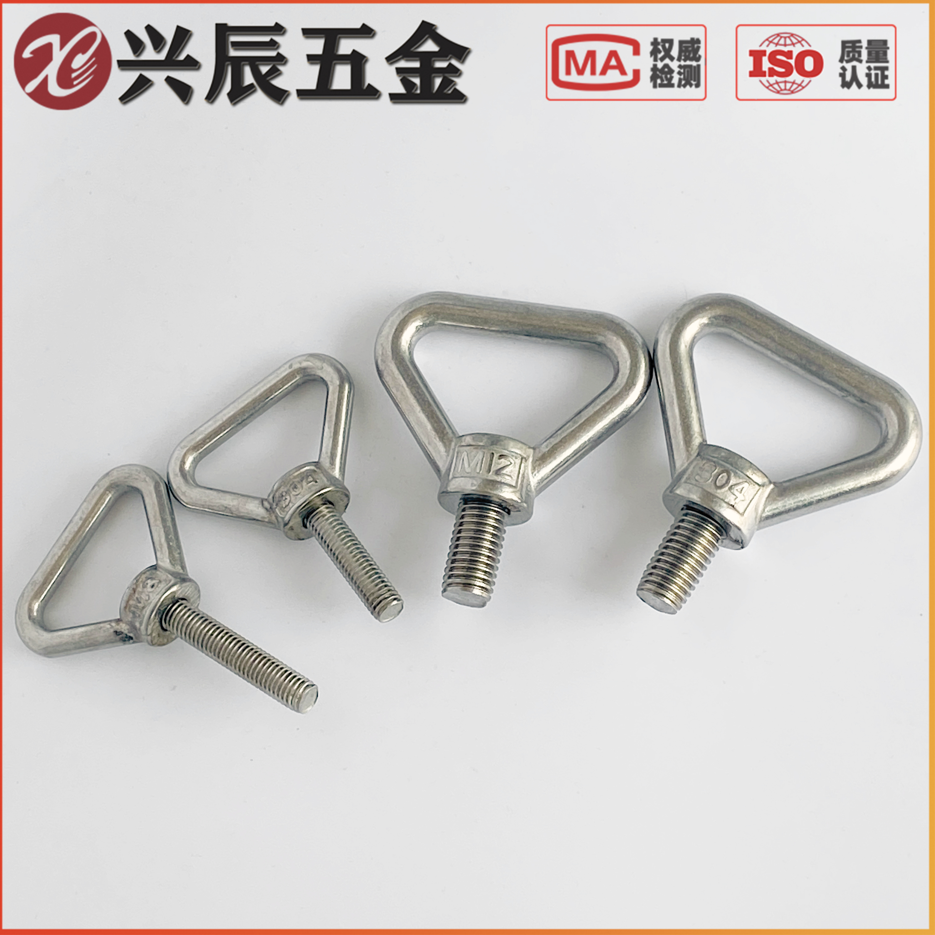 三角吊环304不锈钢加长快拆螺栓