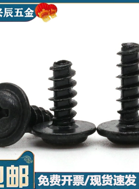 M1.4M1.7M3M3.5M4 黑色PWB十字圆头平尾带垫盘头小自攻螺丝钉*4x5