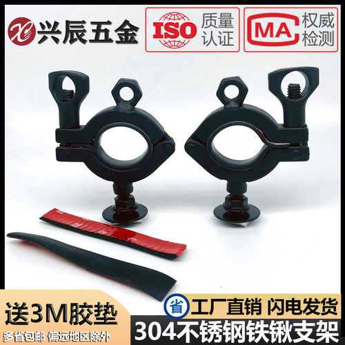 304不锈钢喷塑黑色铁锹固定支架
