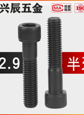 M14M16M18M20 12.9级内六角螺丝加长半牙螺栓*60x90x100x180x200