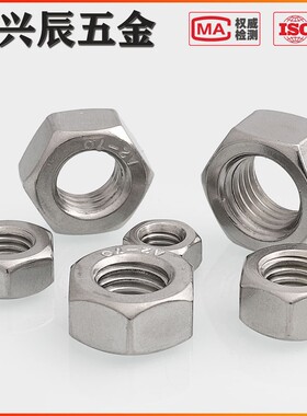 304不锈钢六角螺母螺帽螺丝帽M2M3M4M5M6M8M10M12M14M16M18-M42