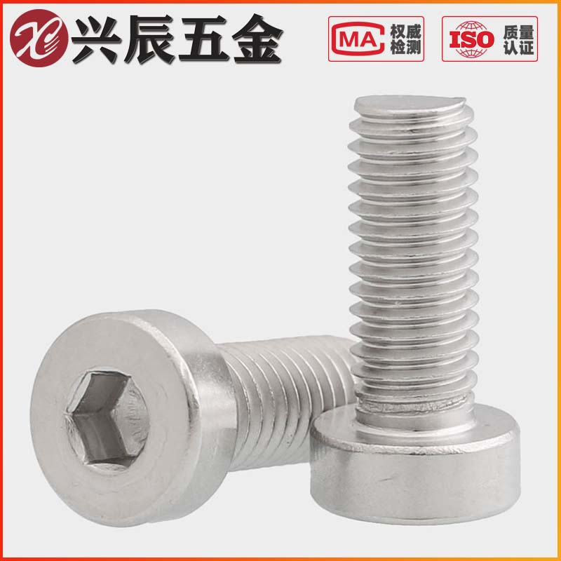 304不锈钢内六角螺丝钉