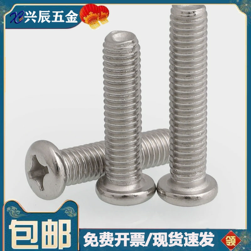M6M8 201不锈钢十字圆头螺钉 盘头螺丝*10x12x16x20x25x30x70x100