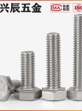 M6M8M10M12 316L不锈钢外六角螺丝钉螺栓*20x110x120x130x140x150