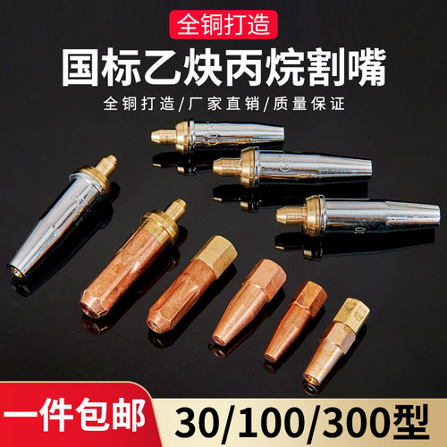 氧气乙炔丙烷煤气手工割嘴G01-30G03-100G07梅花环形割咀分体G07
