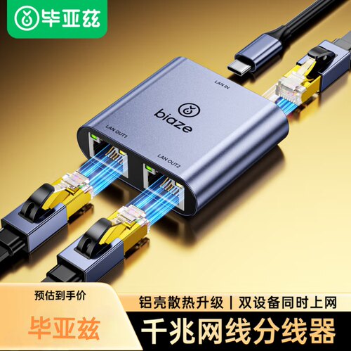 毕亚兹 网线分线器一拖二 千兆网络一分二同时上网RJ45网口分接器