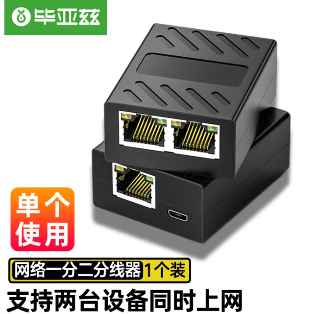 毕亚兹 网线分线器一分二同时上网三通转接头IPTV宽带接口分接器