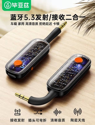 毕亚兹 蓝牙接收器发射器5.3版 3.5mm无线音频适配器车载音响耳机