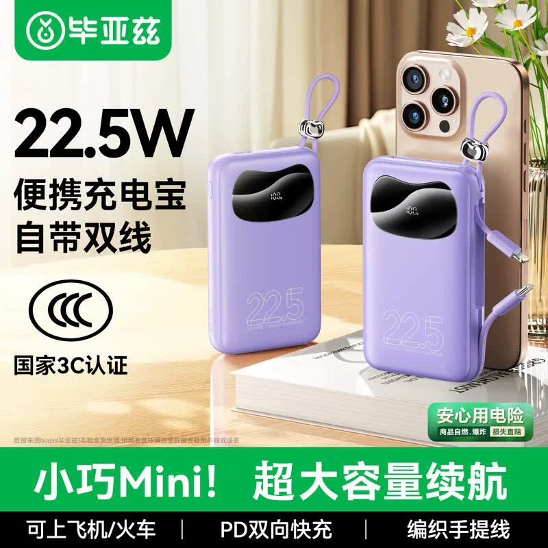 毕亚兹3C认证充电宝20000毫安