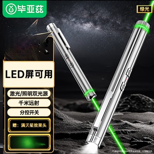 毕亚兹 激光笔绿光远射大功率镭射激光灯指星笔强光手电筒二合一l
