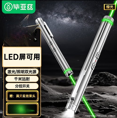 毕亚兹 激光笔绿光远射大功率镭射激光灯指星笔强光手电筒二合一l