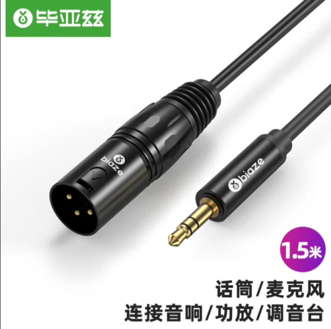 毕亚兹 3.5转卡农公线 麦克风接声卡调音台线话筒线3.5对卡侬公线