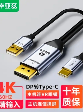毕亚兹 DP转Type-C转接头线2米 displaypor转type-c连接线 4K60hz