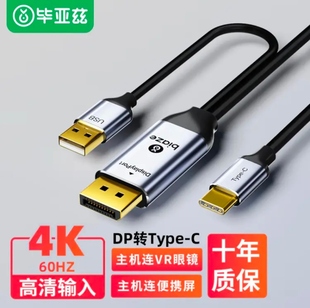 毕亚兹 DP转Type-C转接头线2米 displaypor转type-c连接线 4K60hz