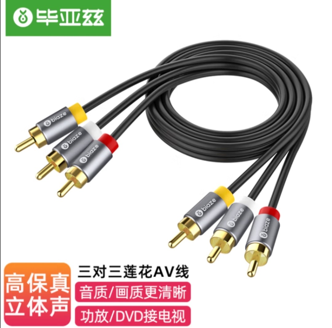 毕亚兹 三对三莲花头AV线 3RCA音视频连接线 红白黄AV视频转接线