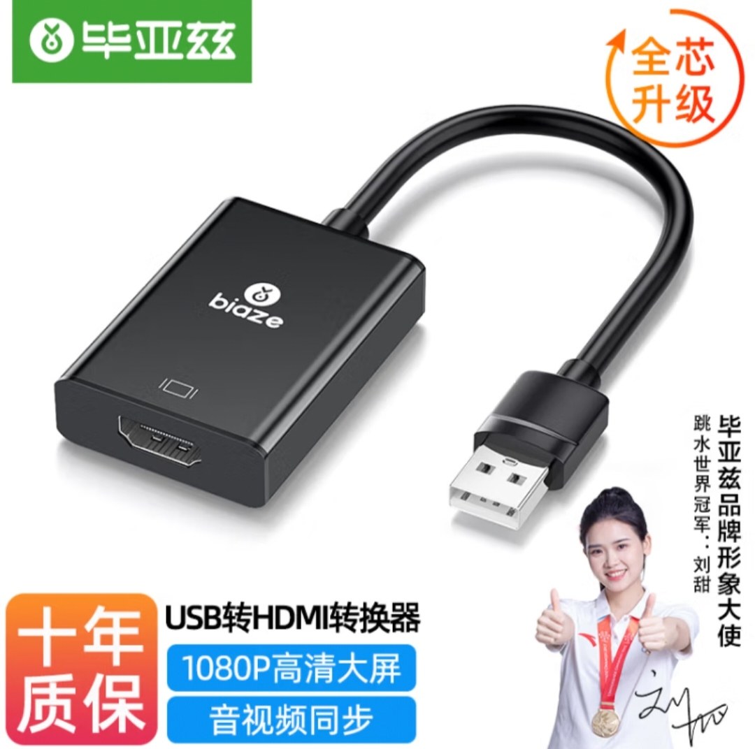 毕亚兹 USB3.0转HDMI转换器连接线【即插即用】电脑外置显卡扩展