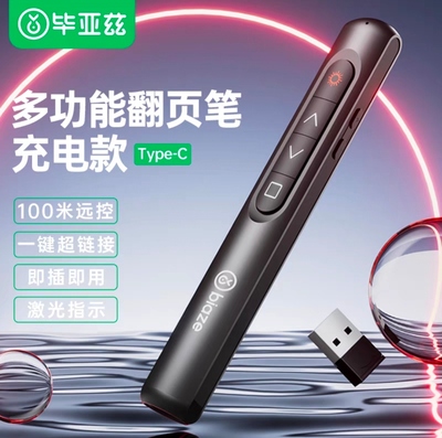 毕亚兹 激光翻页笔360度控制教师专用PPT投影笔激光演讲笔 充电款