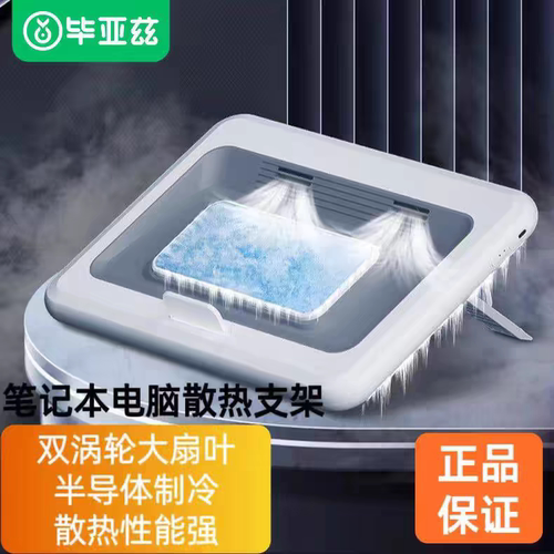 毕亚兹 笔记本散热器半导体平板电脑支架底座冷风扇制冷降温SR-9