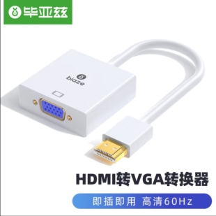 毕亚兹 HDMI转VGA线转换器高清视频转接头笔记本电脑机顶盒连接线