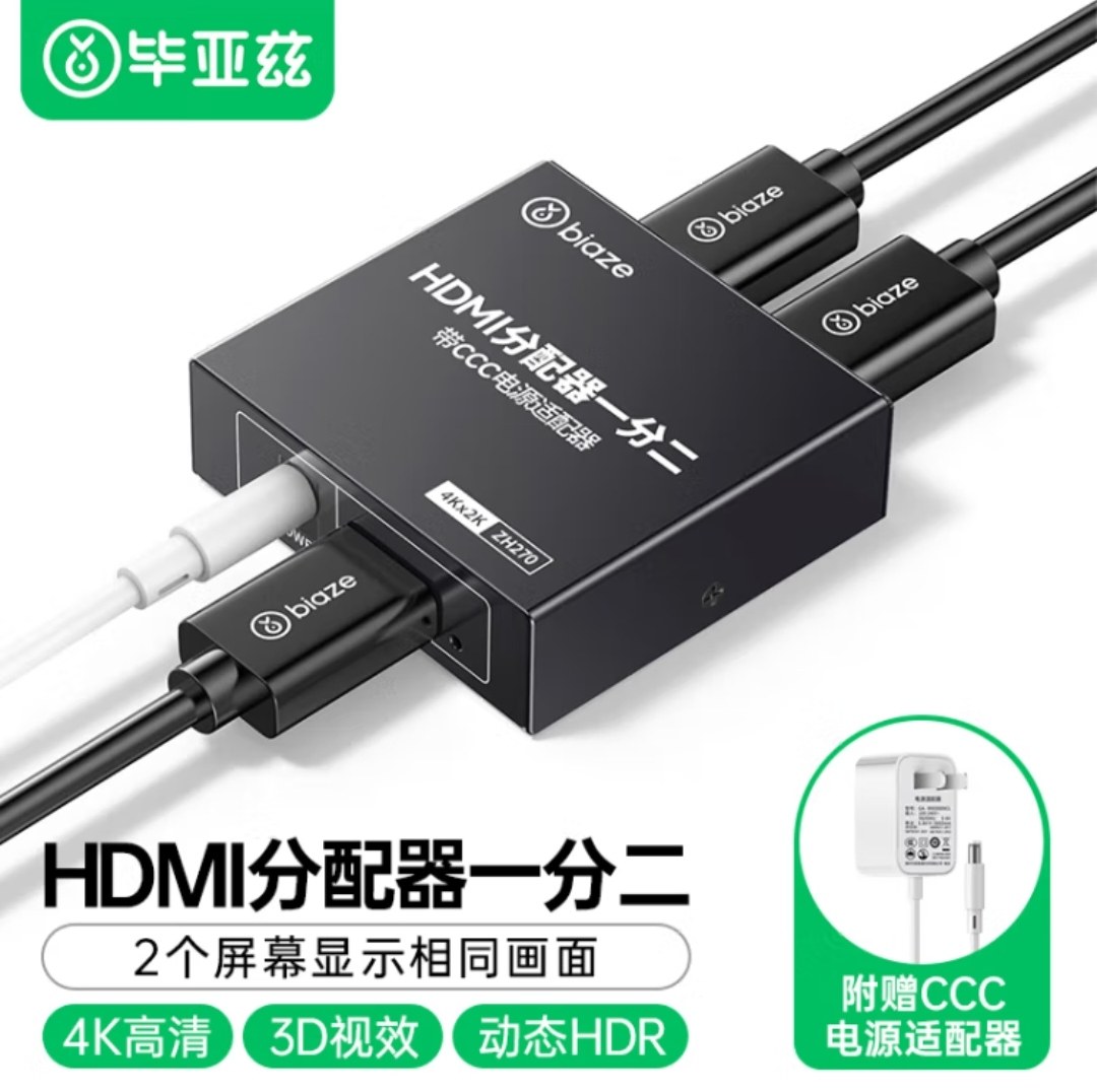 毕亚兹 HDMI分配器一分二 一进二出支持4K高清视频分屏器同屏显示