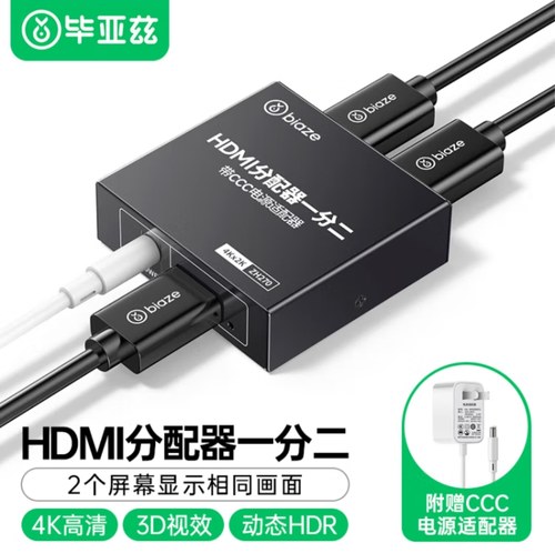 毕亚兹 HDMI分配器一分二 一进二出支持4K高清视频分屏器同屏显示
